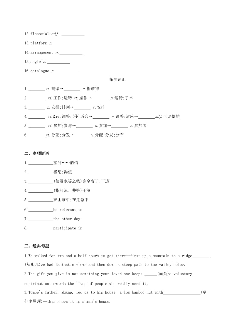 2019版高考英语一轮复习 Unit 4 Sharing词汇训练 新人教版选修7.doc_第2页