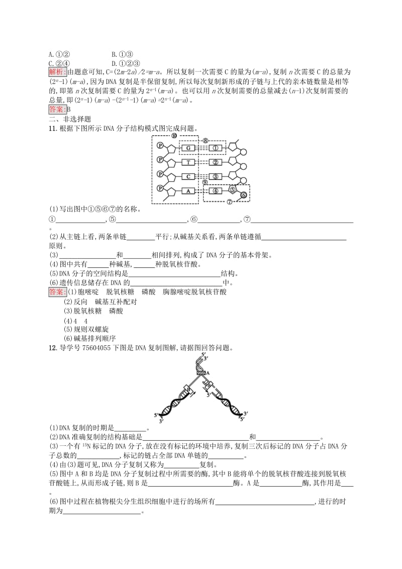 2019年高中生物第四章遗传的分子基础4.2DNA分子的结构和复制练习苏教版必修2 .docx_第3页