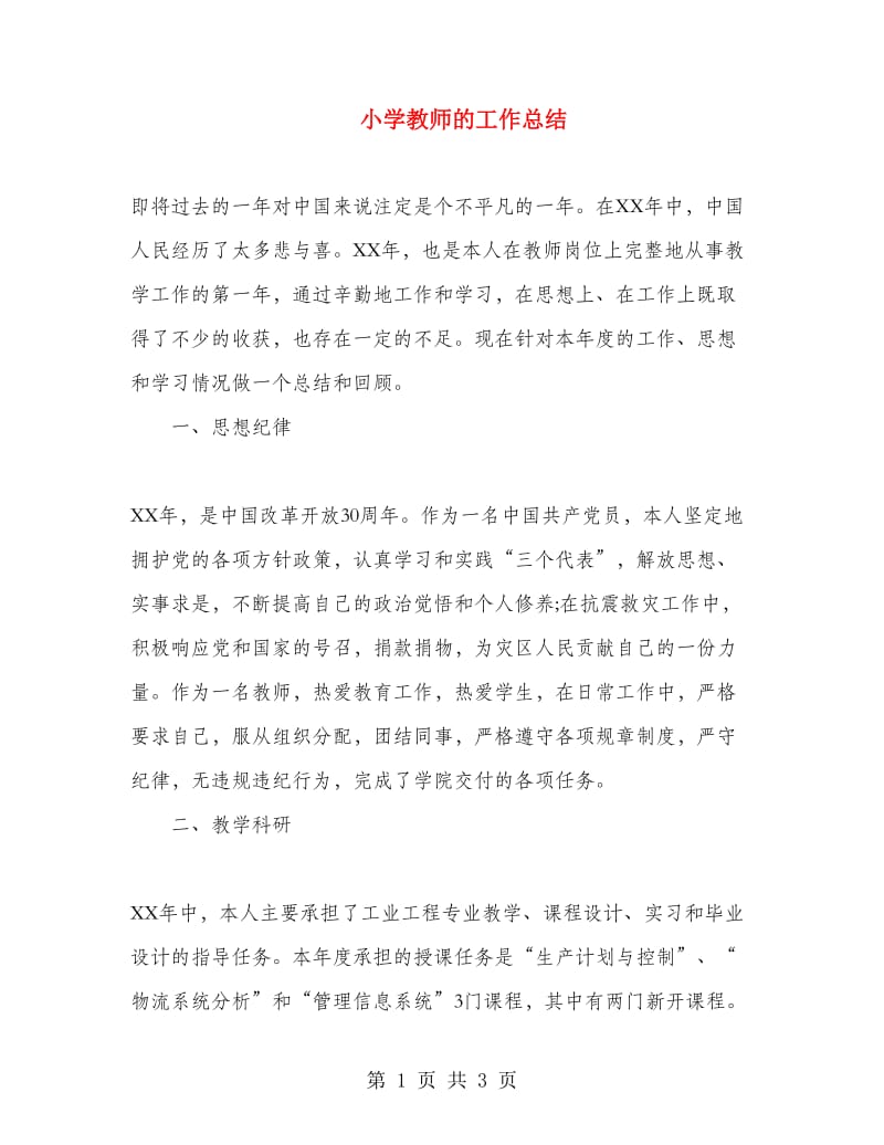 小学教师的工作总结.doc_第1页