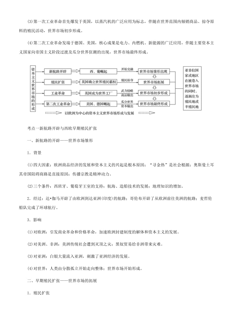 2019届高考历史二轮复习 专题5 资本主义世界市场的形成与发展学案.docx_第2页