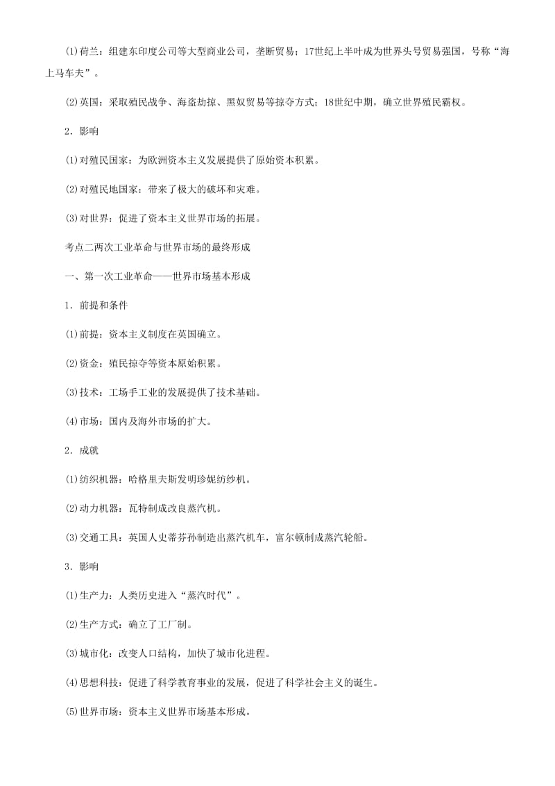 2019届高考历史二轮复习 专题5 资本主义世界市场的形成与发展学案.docx_第3页