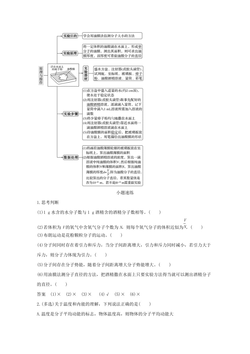 2019版高考物理总复习 选考部分 热学 基础课1 分子动理论 内能学案.doc_第3页