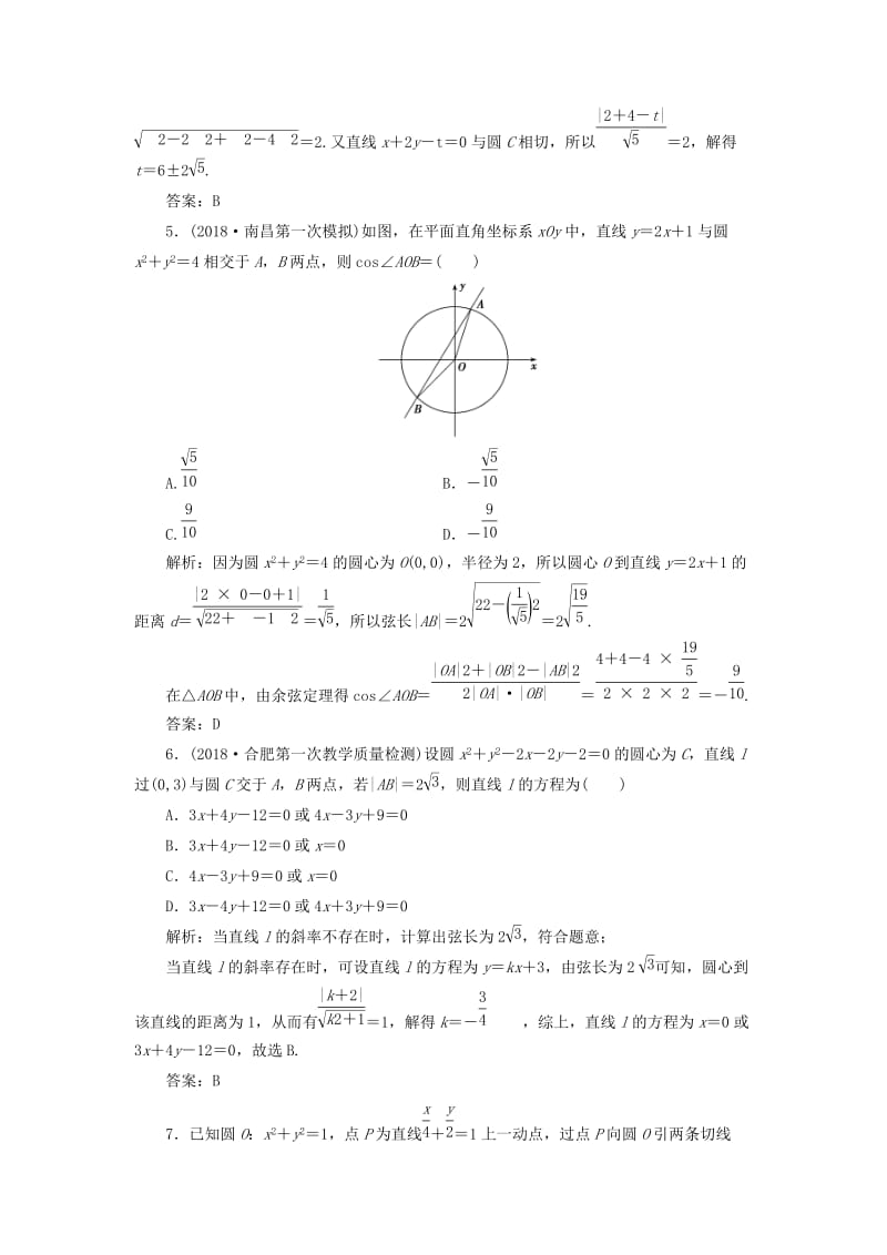 2019高考数学一本策略复习 专题五 解析几何 第一讲 直线与圆课后训练 文.doc_第2页