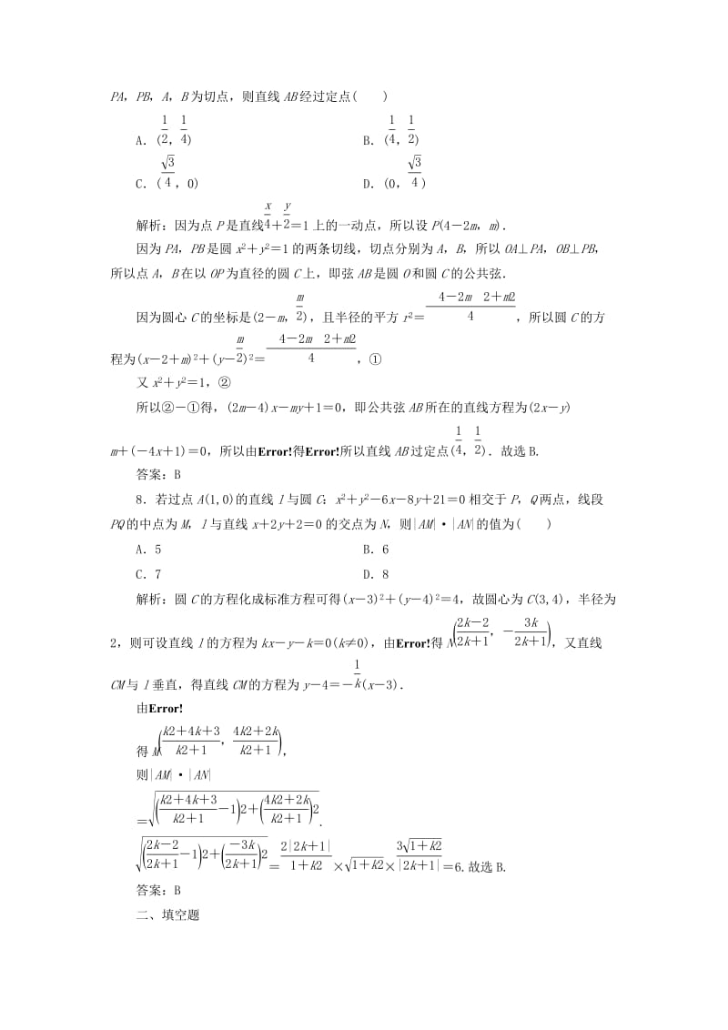 2019高考数学一本策略复习 专题五 解析几何 第一讲 直线与圆课后训练 文.doc_第3页