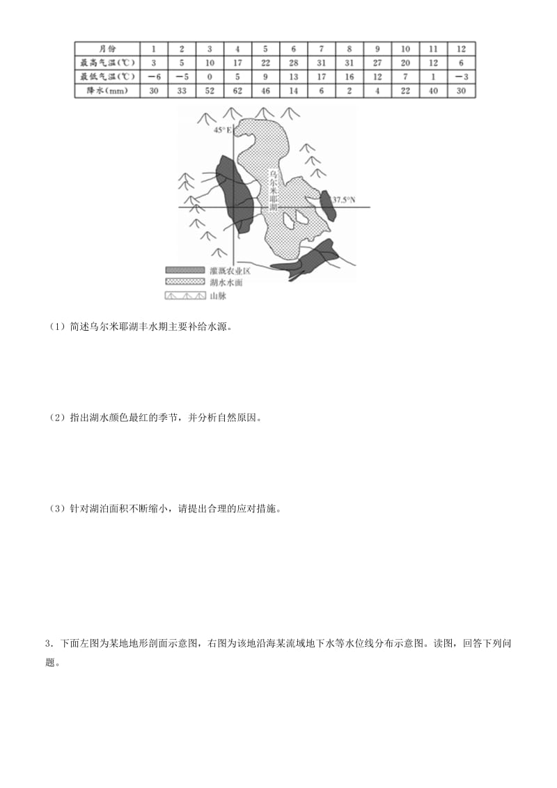 2019高考地理三轮冲刺 大题提分 大题精做4 水圈.docx_第2页