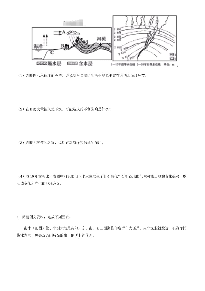 2019高考地理三轮冲刺 大题提分 大题精做4 水圈.docx_第3页