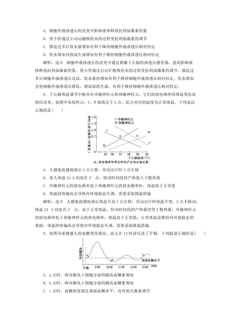 （江苏专版）2019版高考生物二轮复习 专题四 调节 主攻点之（一）内环境及稳态练习（含解析）.doc_第3页