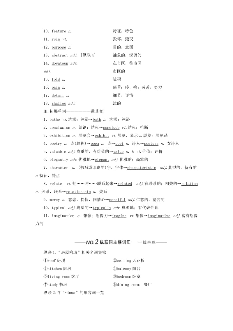 2020版高考英语一轮复习 Unit 6 Design讲义 北师大版必修2.doc_第2页