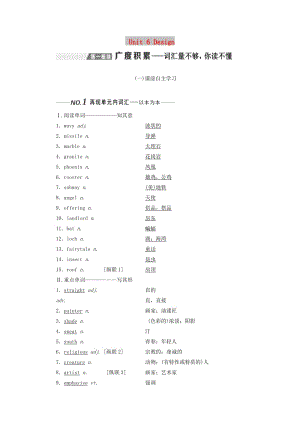 2020版高考英語一輪復(fù)習(xí) Unit 6 Design講義 北師大版必修2.doc