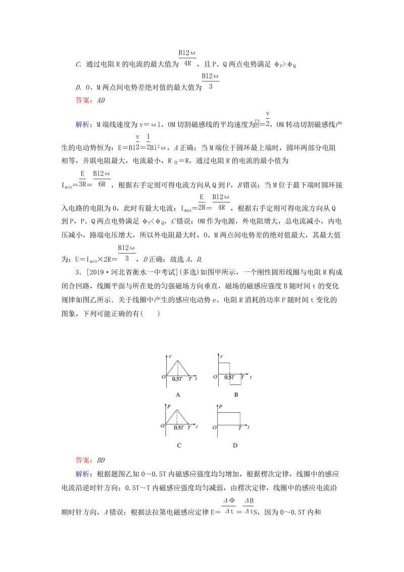 2020版高考物理一轮复习 全程训练计划 课练30 法拉第电磁感应定律 自感现象（含解析）.doc_第2页