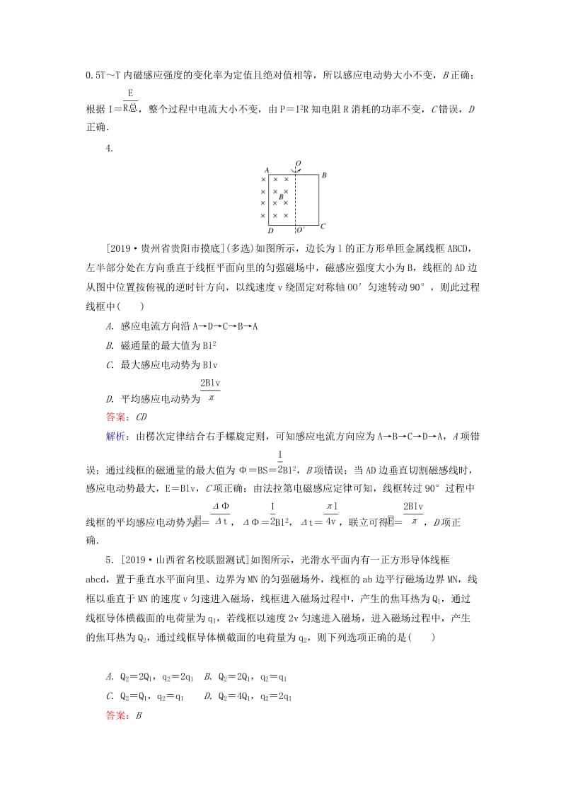 2020版高考物理一轮复习 全程训练计划 课练30 法拉第电磁感应定律 自感现象（含解析）.doc_第3页