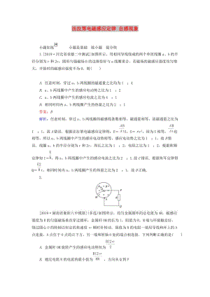 2020版高考物理一輪復習 全程訓練計劃 課練30 法拉第電磁感應定律 自感現(xiàn)象（含解析）.doc