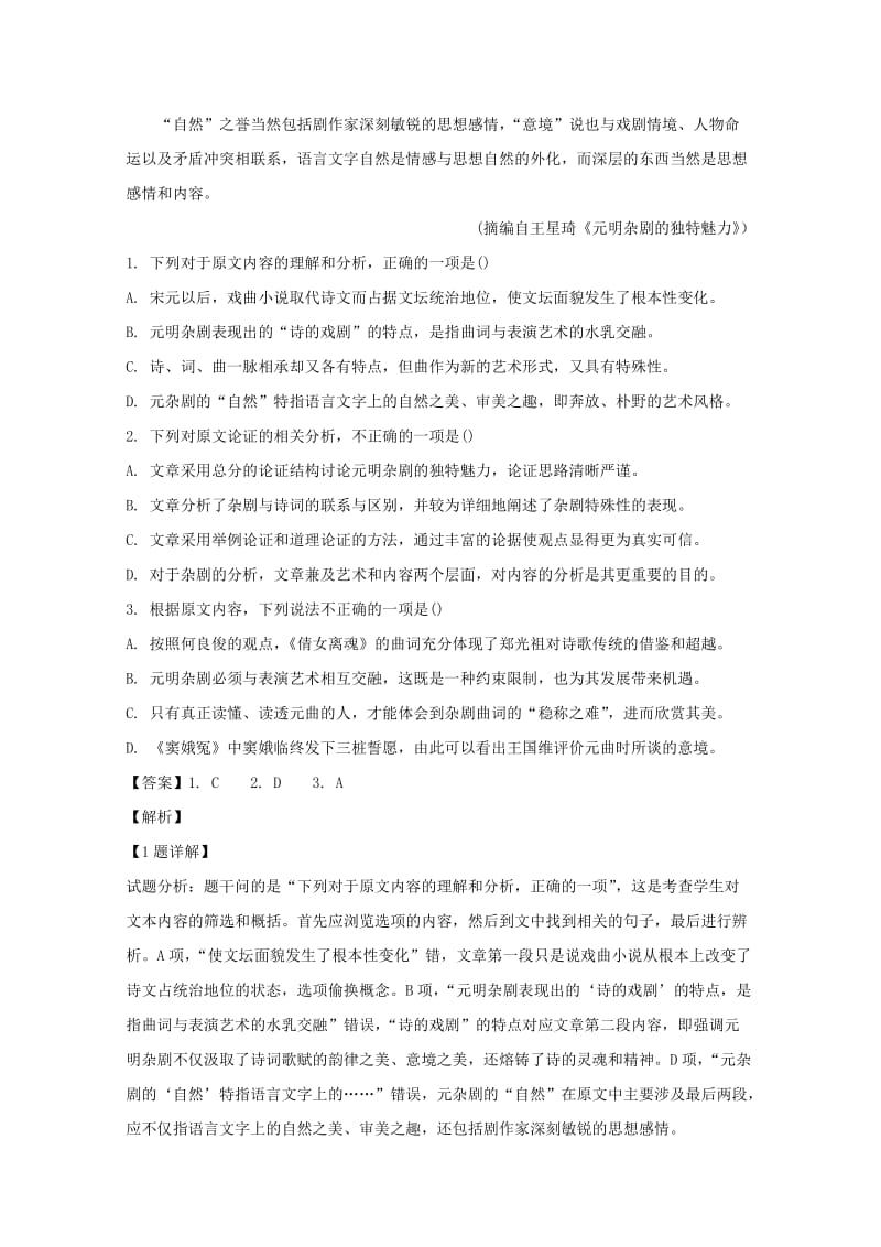 湖南省五市十校2017-2018学年高一语文下学期期末考试试题（含解析）.doc_第2页