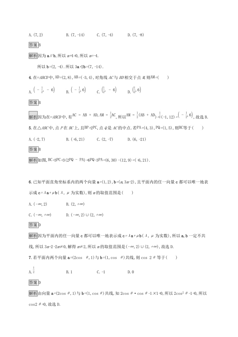 广西2020版高考数学一轮复习 考点规范练25 平面向量基本定理及向量的坐标表示 文.docx_第2页