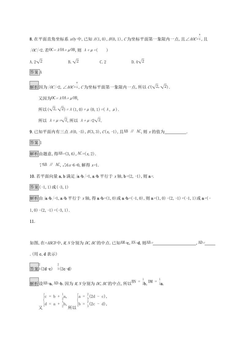 广西2020版高考数学一轮复习 考点规范练25 平面向量基本定理及向量的坐标表示 文.docx_第3页