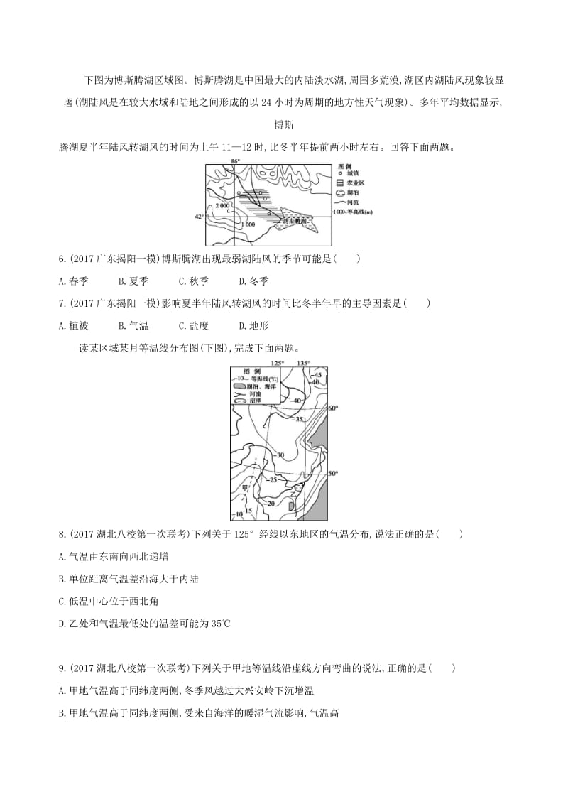 （山西专用）2019版高考地理总复习 第三单元 地球上的大气 第一讲 冷热不均引起大气运动学案.doc_第2页