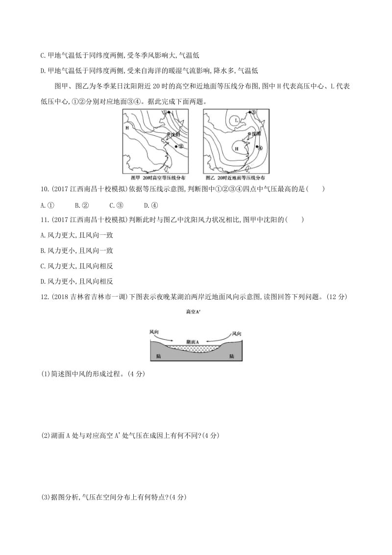 （山西专用）2019版高考地理总复习 第三单元 地球上的大气 第一讲 冷热不均引起大气运动学案.doc_第3页