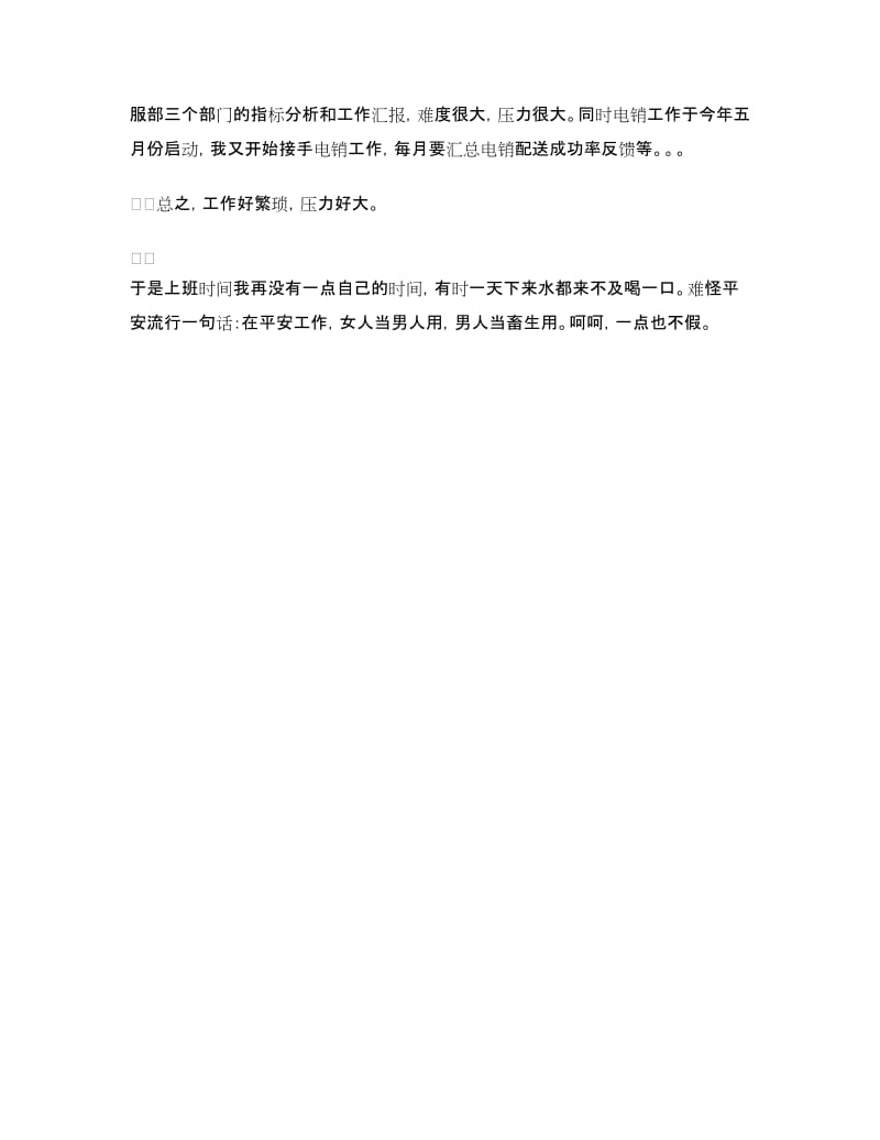 人事行政部行政管理工作心得.doc_第2页