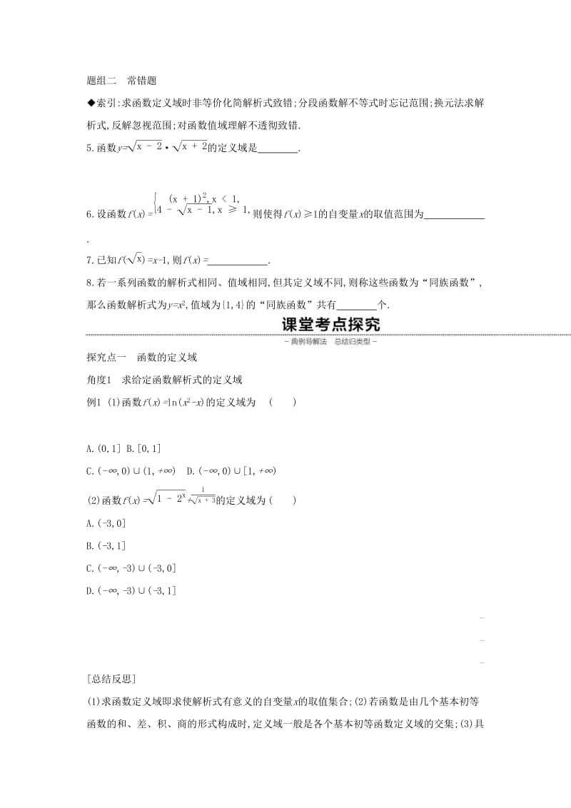 （通用版）2020版高考数学大一轮复习 第4讲 函数的概念及其表示学案 理 新人教A版.docx_第3页