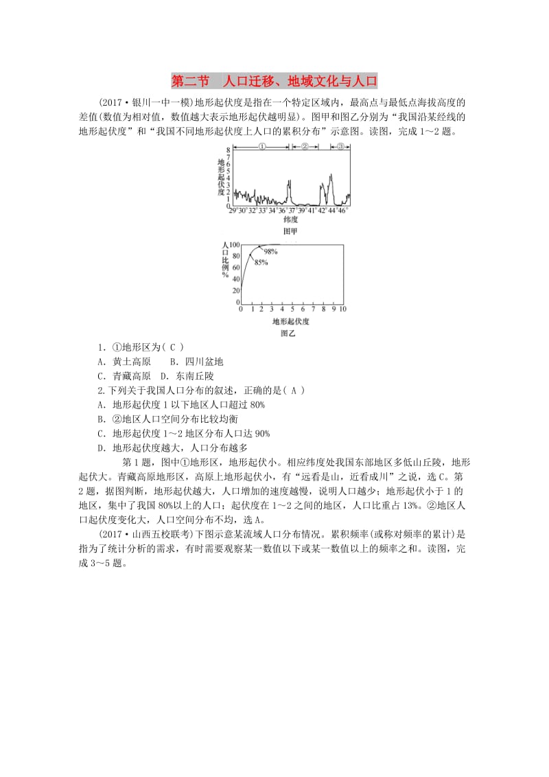 2019版高考地理一轮复习 第六章 人口与环境 第二节 人口迁移、地域文化与人口课时作业 新人教版.doc_第1页