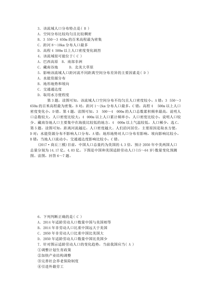 2019版高考地理一轮复习 第六章 人口与环境 第二节 人口迁移、地域文化与人口课时作业 新人教版.doc_第2页