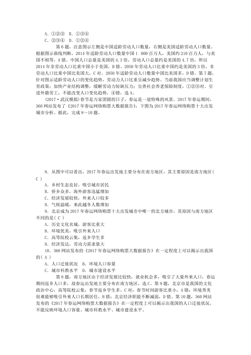 2019版高考地理一轮复习 第六章 人口与环境 第二节 人口迁移、地域文化与人口课时作业 新人教版.doc_第3页