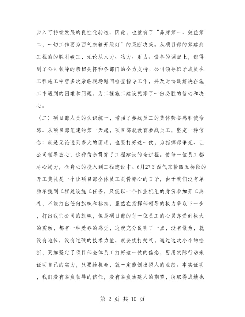 公司西气东输工程项目总结.doc_第2页