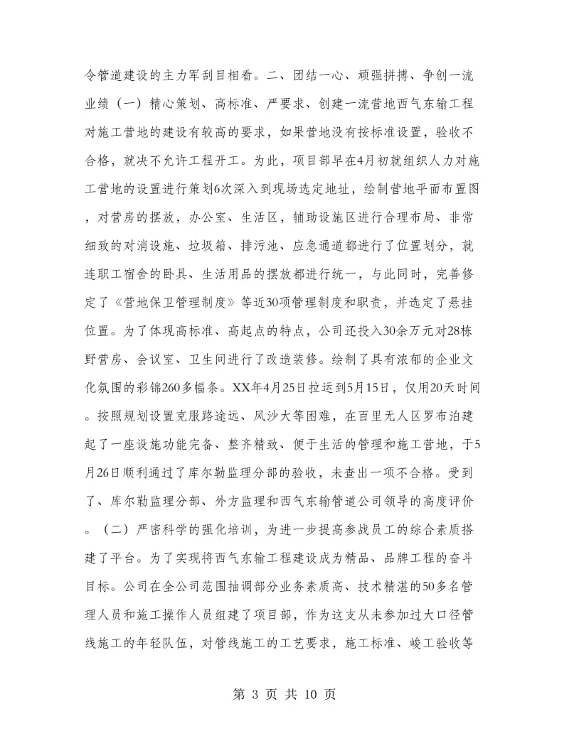 公司西气东输工程项目总结.doc_第3页