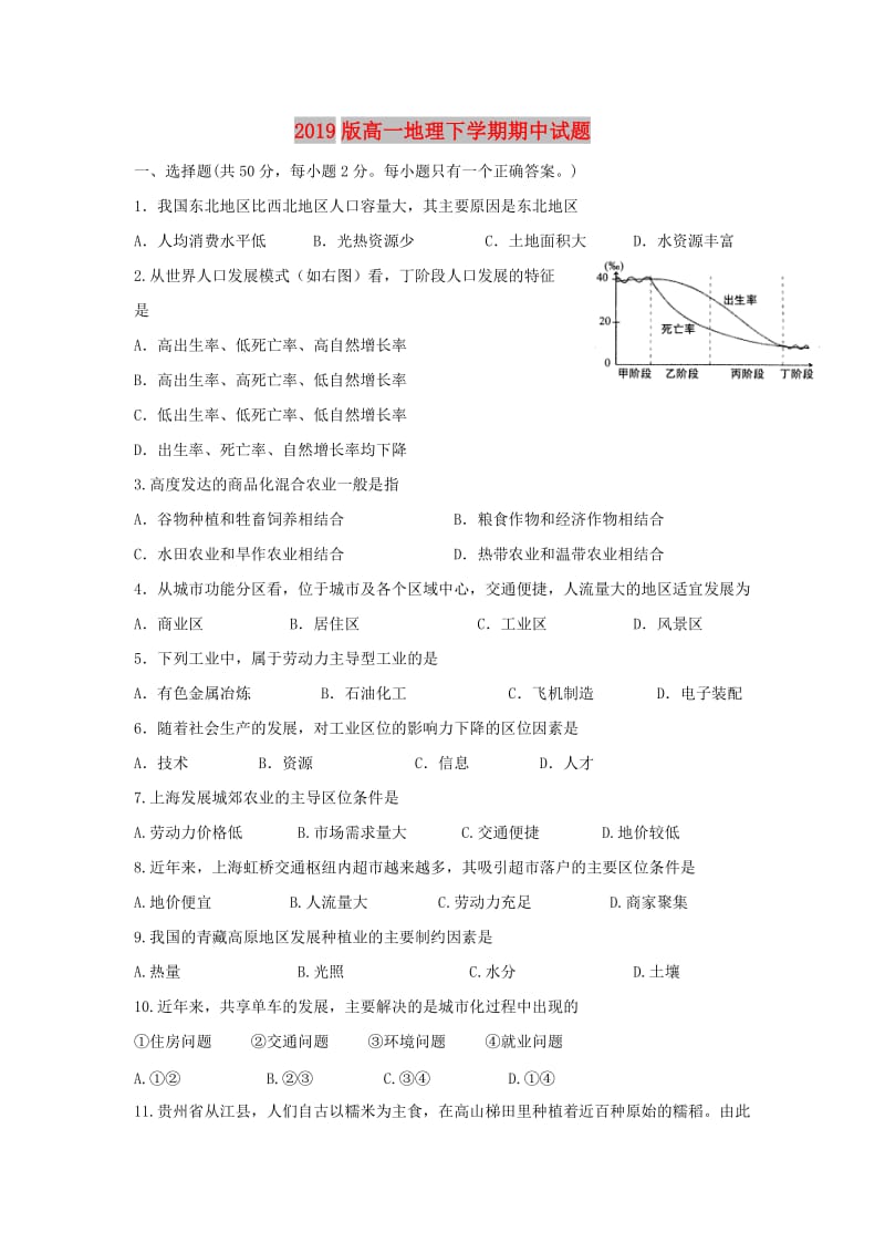 2019版高一地理下学期期中试题.doc_第1页