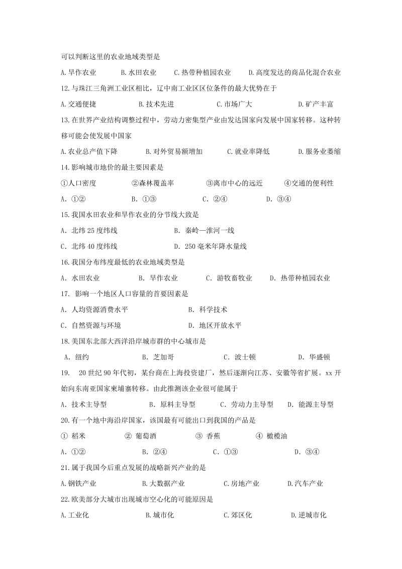 2019版高一地理下学期期中试题.doc_第2页