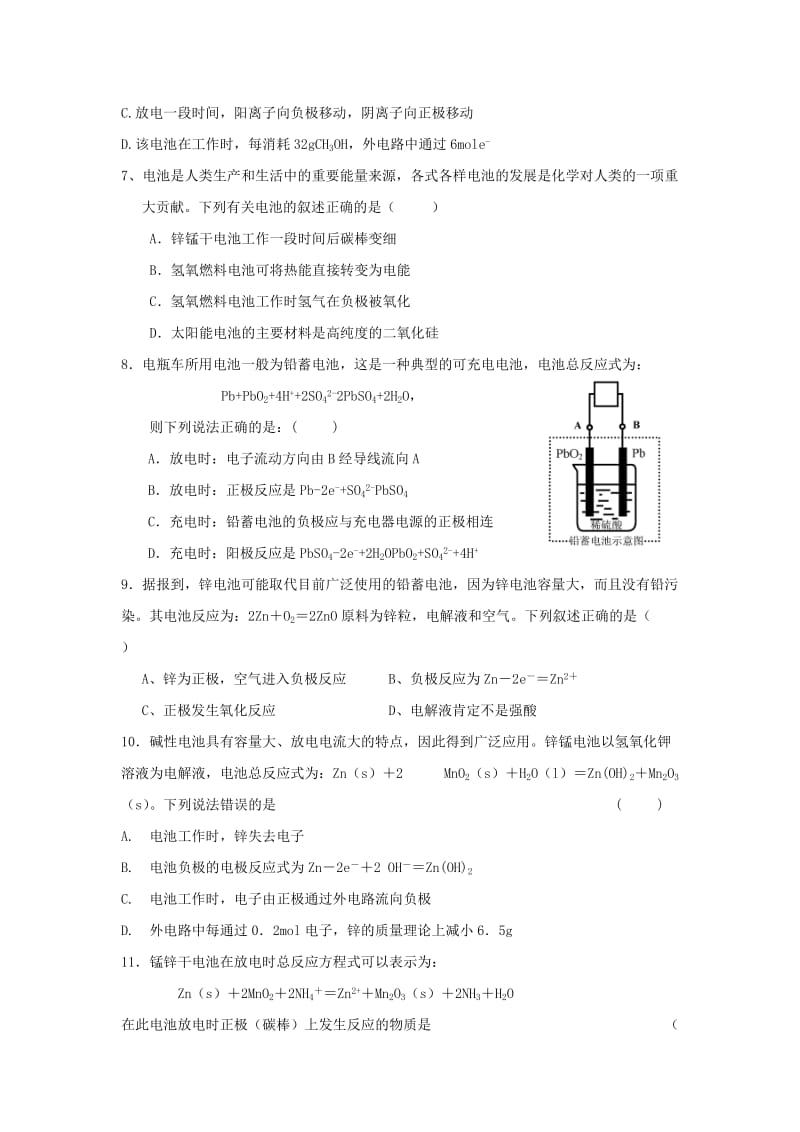 河南省商丘市高中化学 第四章 电化学基础 4.2 化学电源巩固练习新人教版选修4.doc_第2页