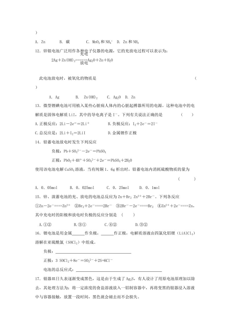 河南省商丘市高中化学 第四章 电化学基础 4.2 化学电源巩固练习新人教版选修4.doc_第3页