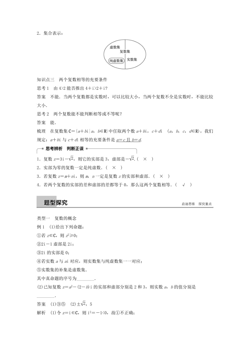 2018-2019学年高中数学第三章数系的扩充与复数的引入3.1数系的扩充学案苏教版选修.docx_第2页