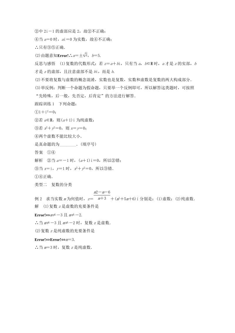 2018-2019学年高中数学第三章数系的扩充与复数的引入3.1数系的扩充学案苏教版选修.docx_第3页