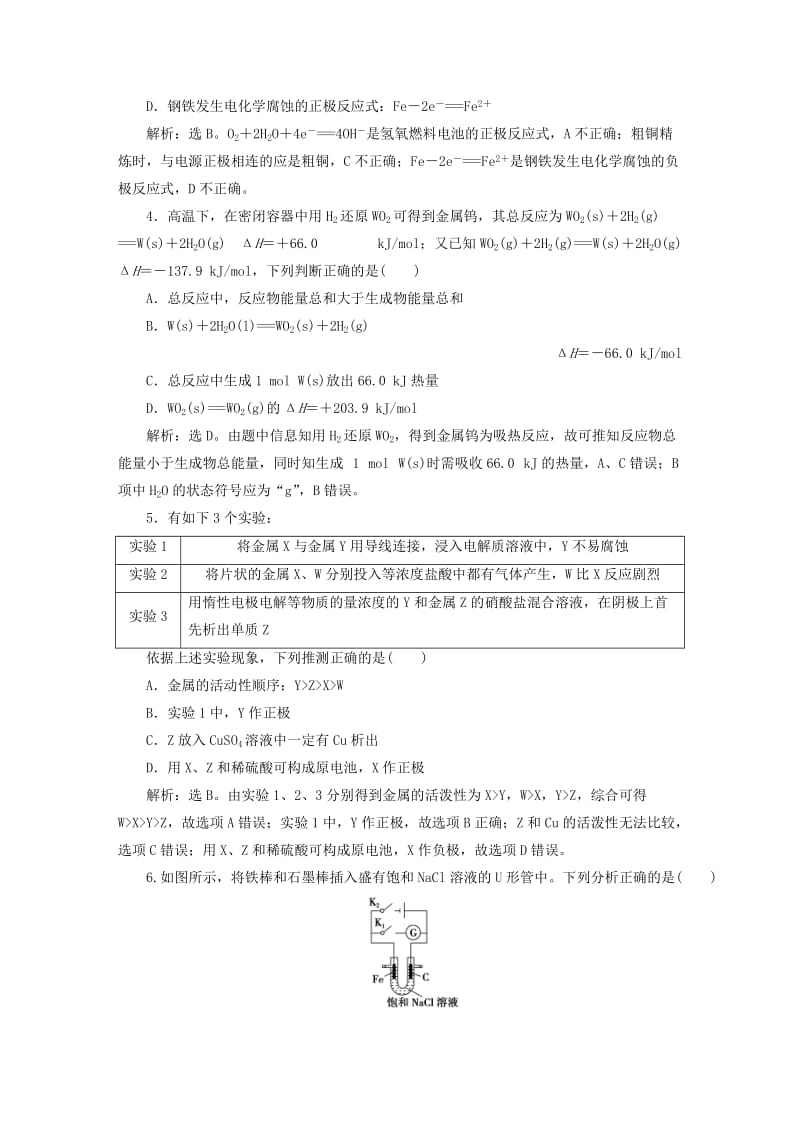 （通用版）2019版高考化学一轮复习 第六章 化学反应与能量章末综合检测（六）新人教版.doc_第2页