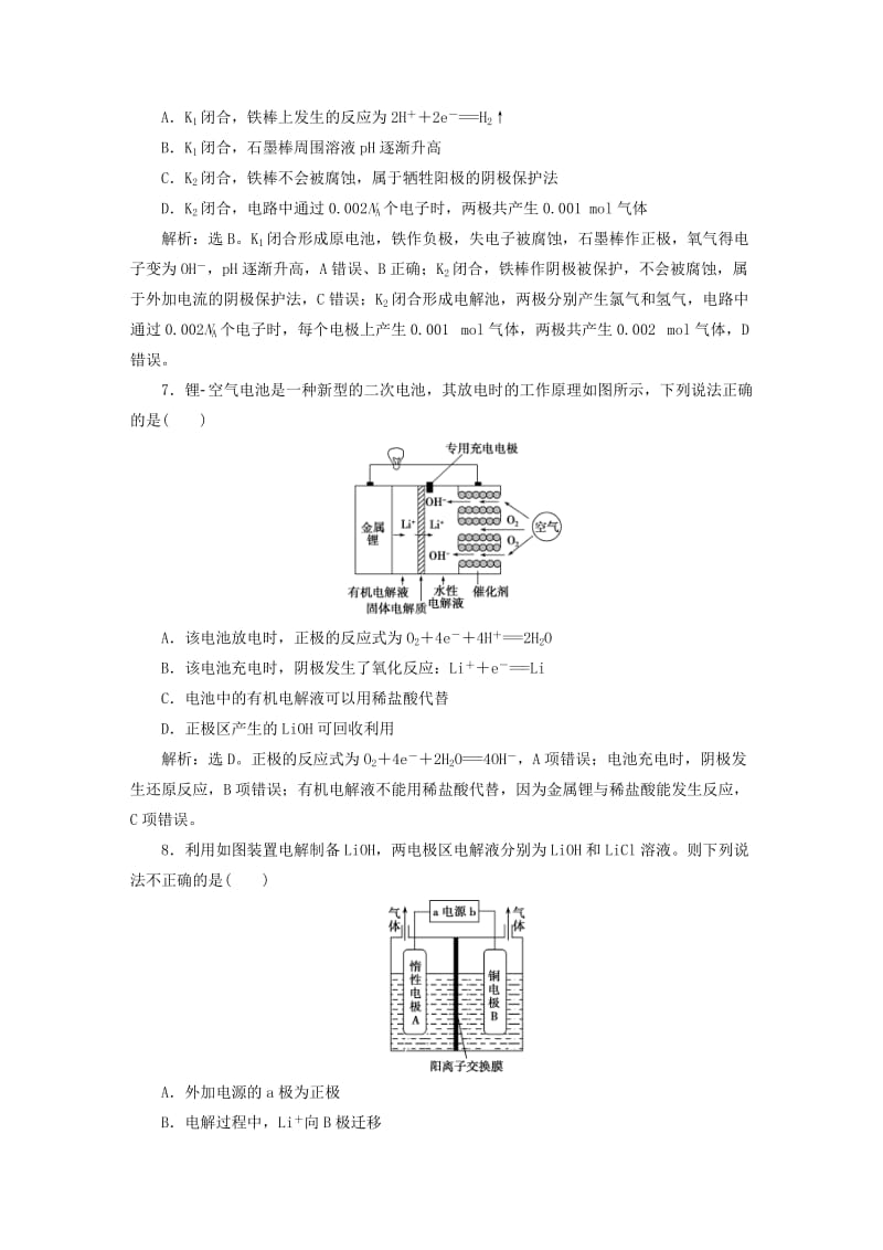 （通用版）2019版高考化学一轮复习 第六章 化学反应与能量章末综合检测（六）新人教版.doc_第3页