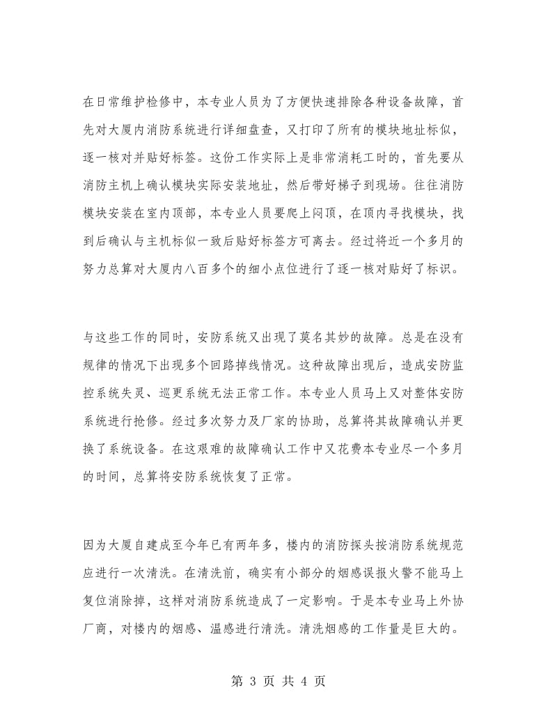 工程部年终总结报告.doc_第3页