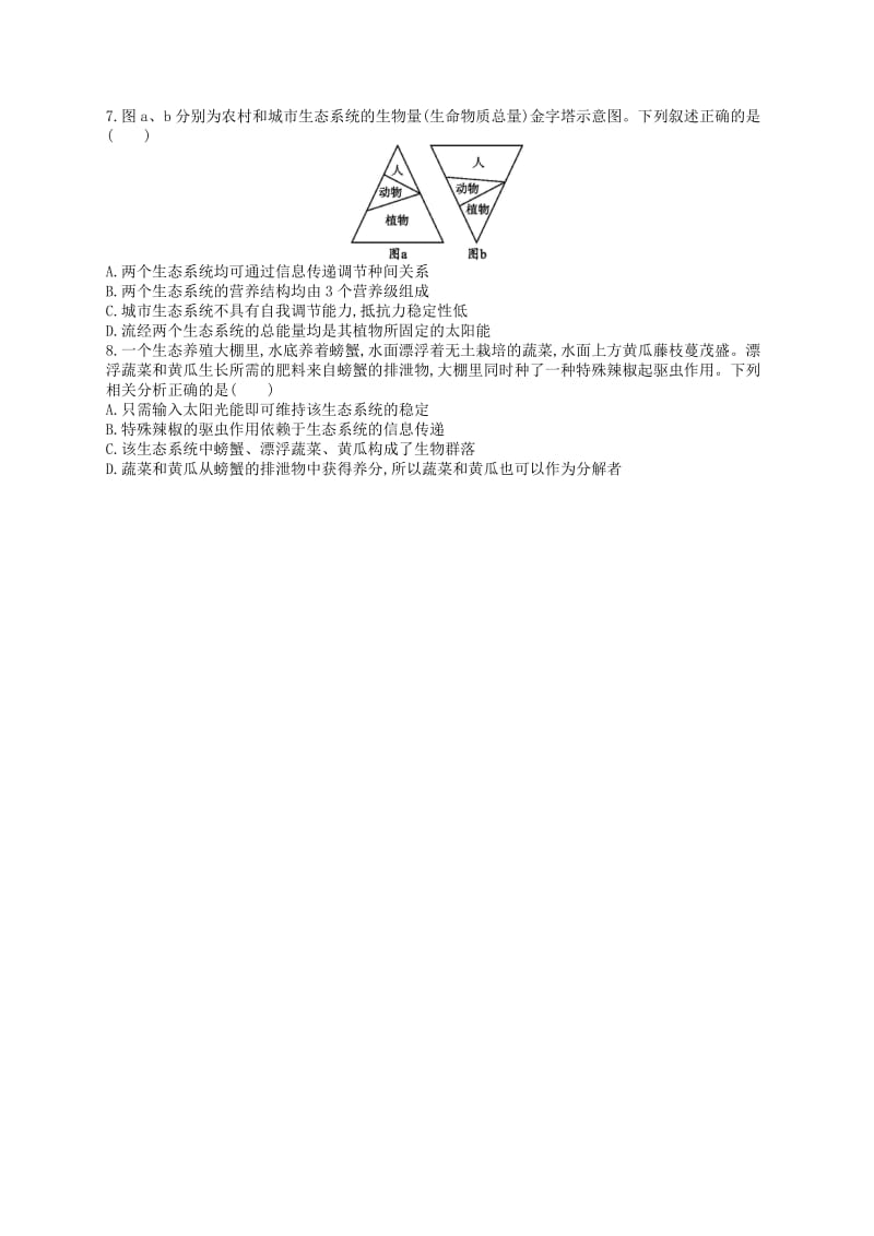 （新课标）2019高考生物二轮复习 选择题考前抢分训练9 生物与环境.docx_第2页