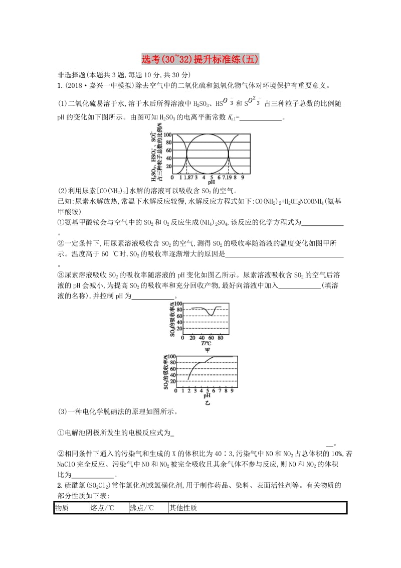 （浙江专用）2019年高考化学大二轮复习 选考（30-32）提升标准练（五）.doc_第1页