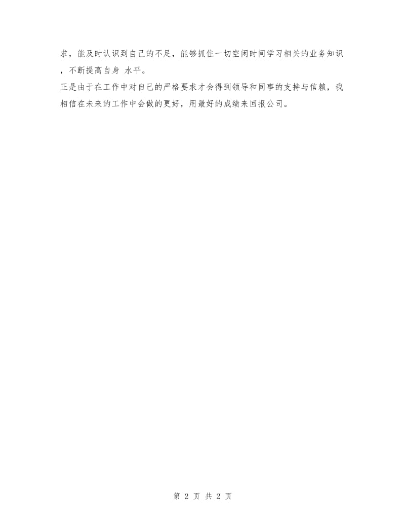 物业公司青年标兵申请材料.doc_第2页