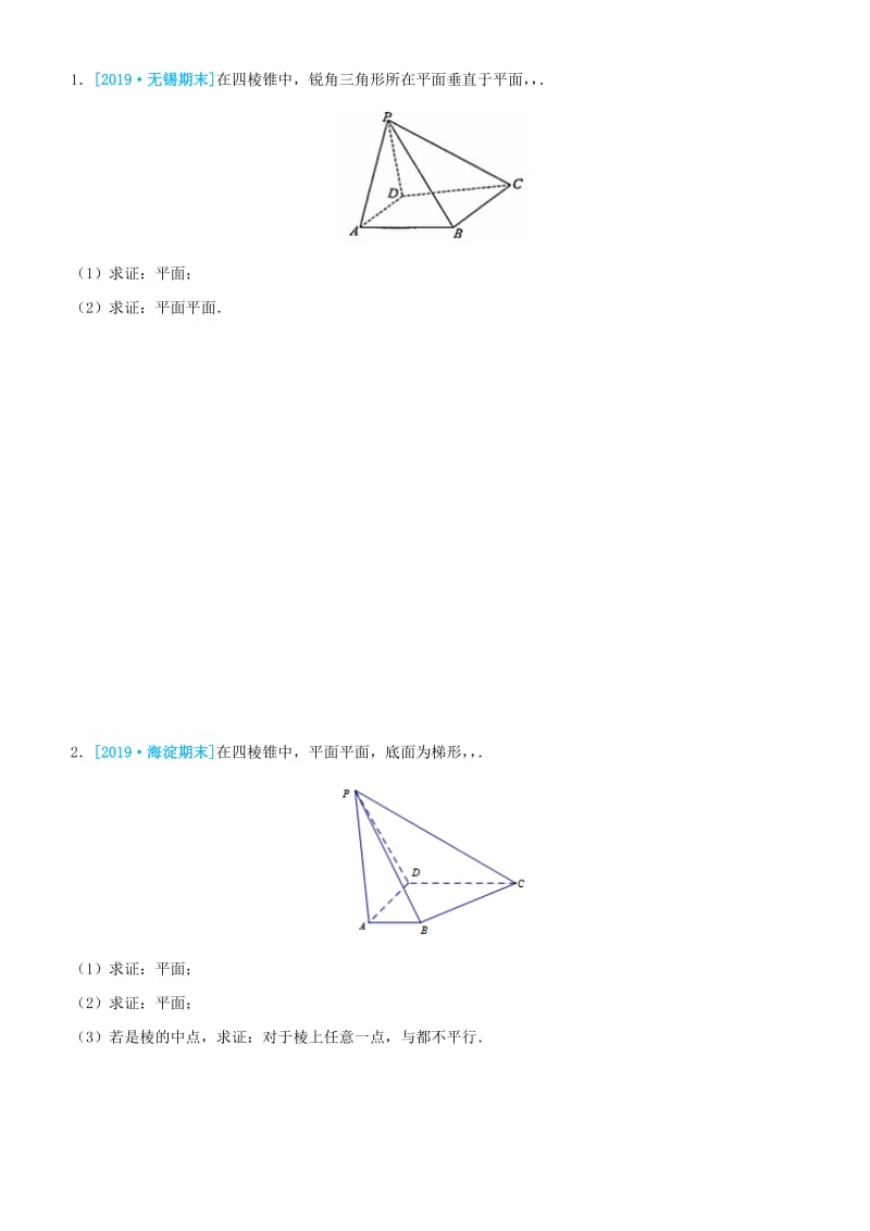 2019高考数学三轮冲刺 大题提分 大题精做5 立体几何：平行、垂直关系证明 文.docx_第2页