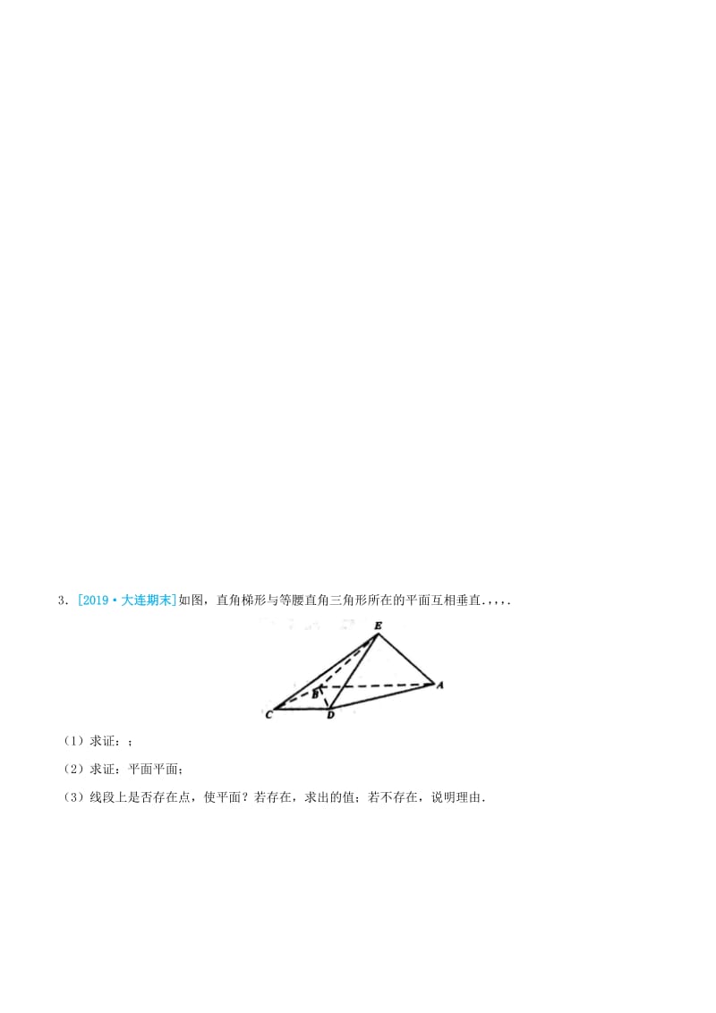 2019高考数学三轮冲刺 大题提分 大题精做5 立体几何：平行、垂直关系证明 文.docx_第3页