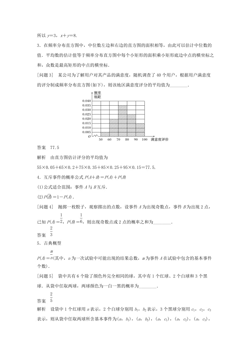 江苏省2019高考数学二轮复习 考前回扣7 概率与统计学案.doc_第2页