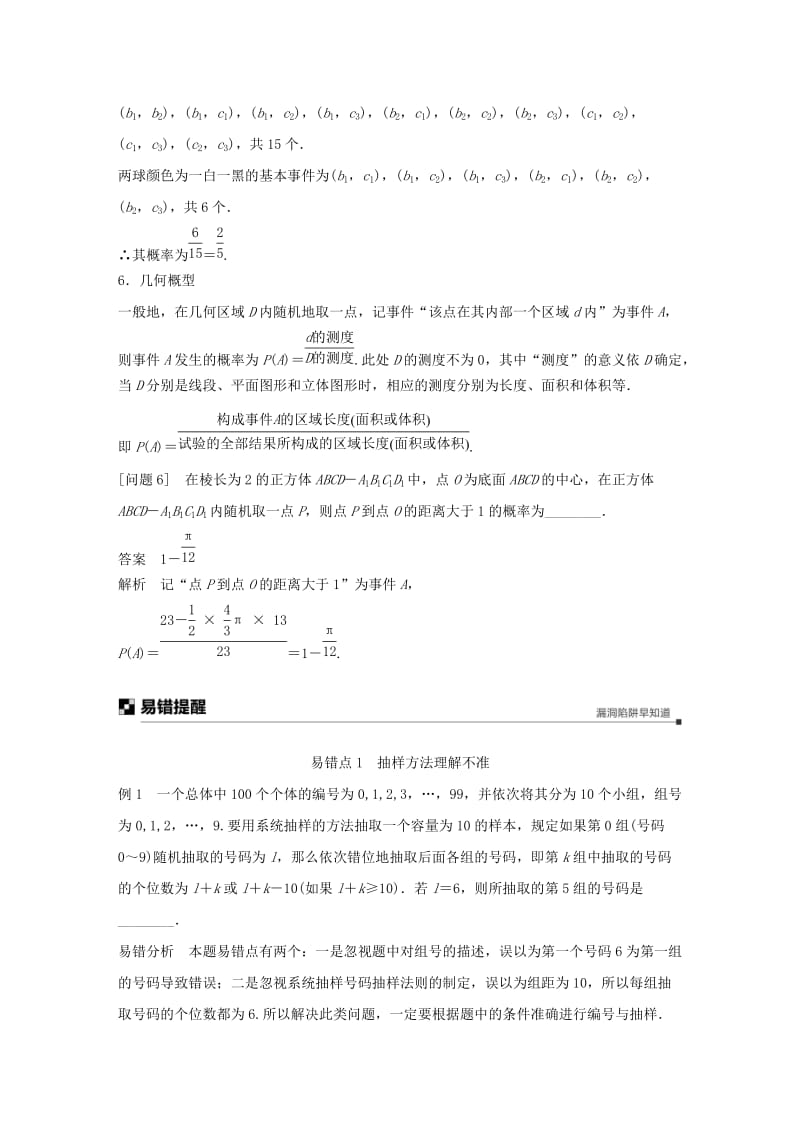 江苏省2019高考数学二轮复习 考前回扣7 概率与统计学案.doc_第3页