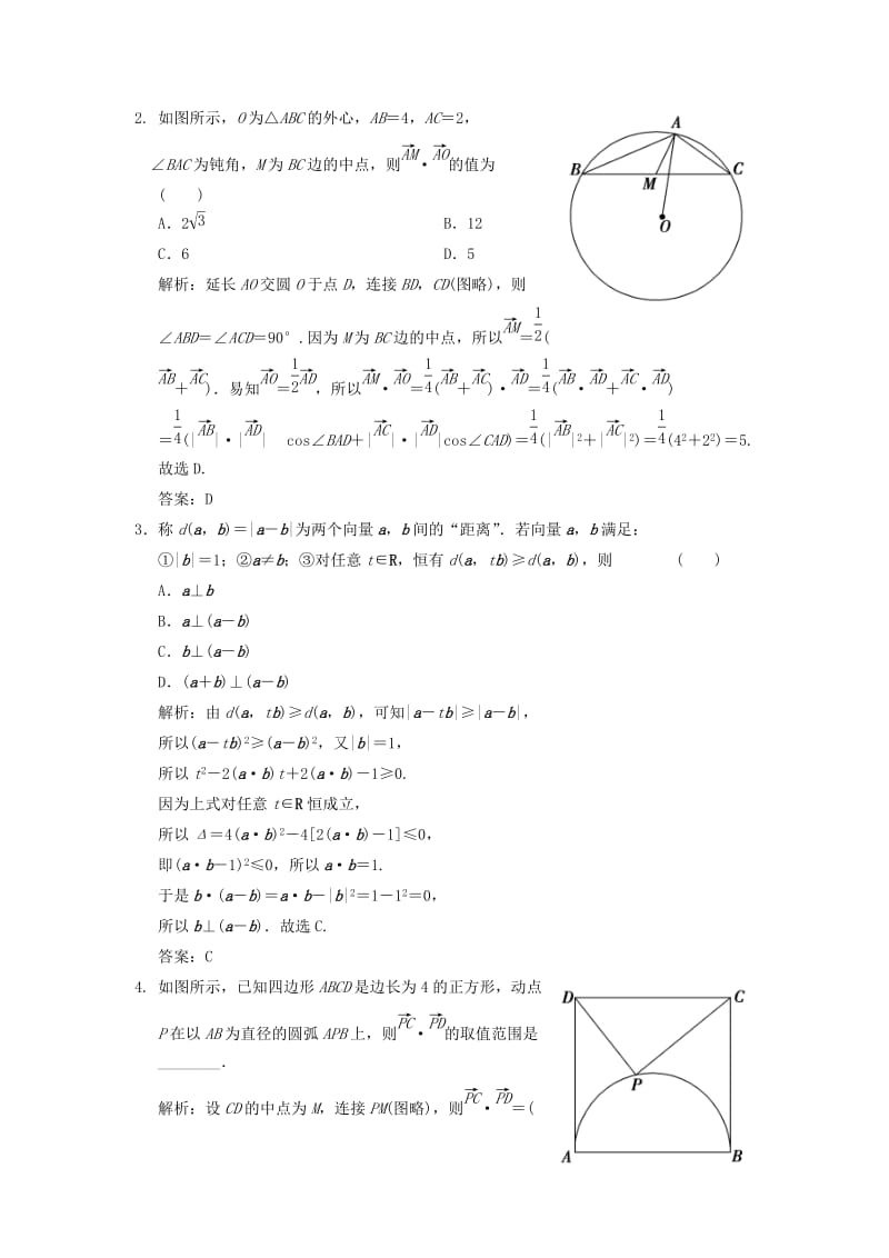 2019高考数学大二轮复习 专题3 平面向量与复数 第1讲 平面向量真题押题精练 理.doc_第3页