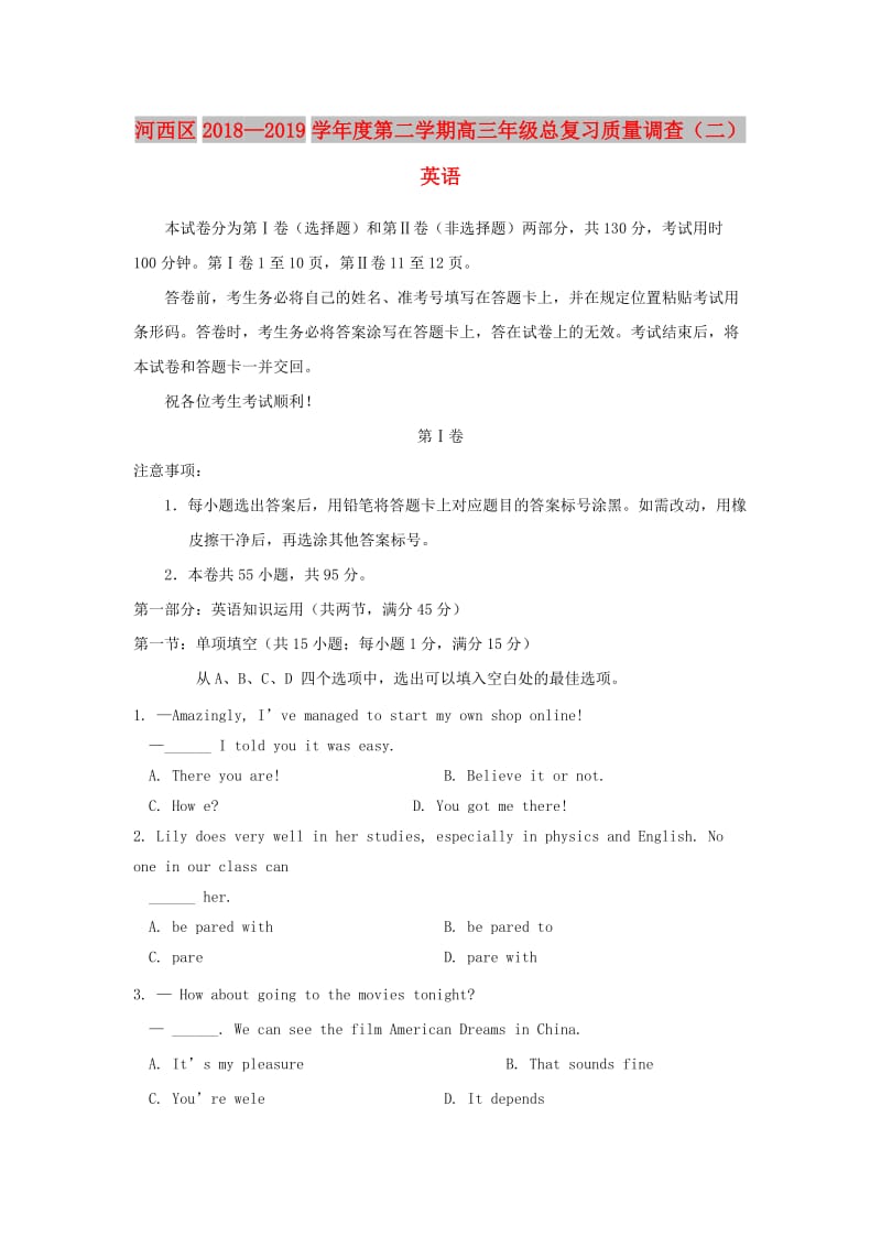 天津市河西区2019届高三英语下学期总复习质量调查二模试题二.doc_第1页