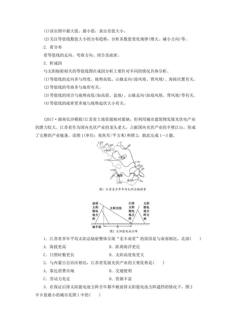 2019高考地理一轮复习 第一部分 第二单元 行星地球 高考热考图表系列（三）与太阳辐射相关等值线图的判读学案.doc_第2页