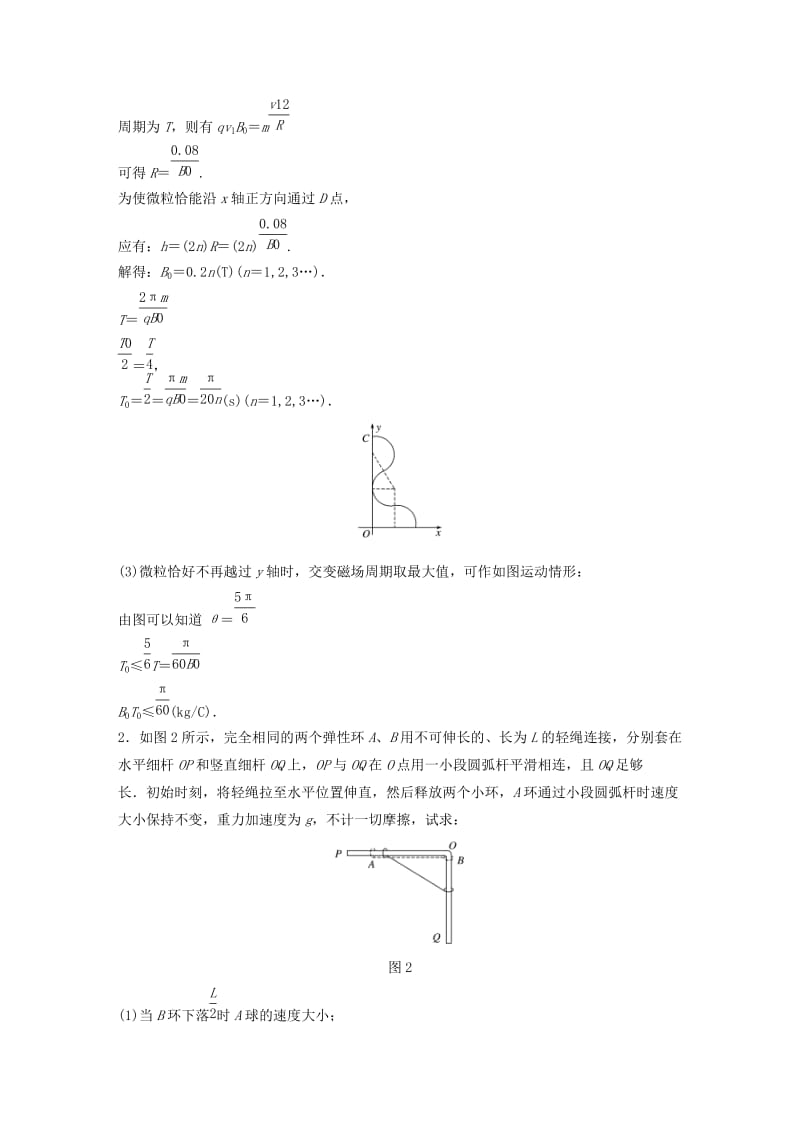 京津琼2019高考物理总复习专用优编提分练：计算题专练三.doc_第2页