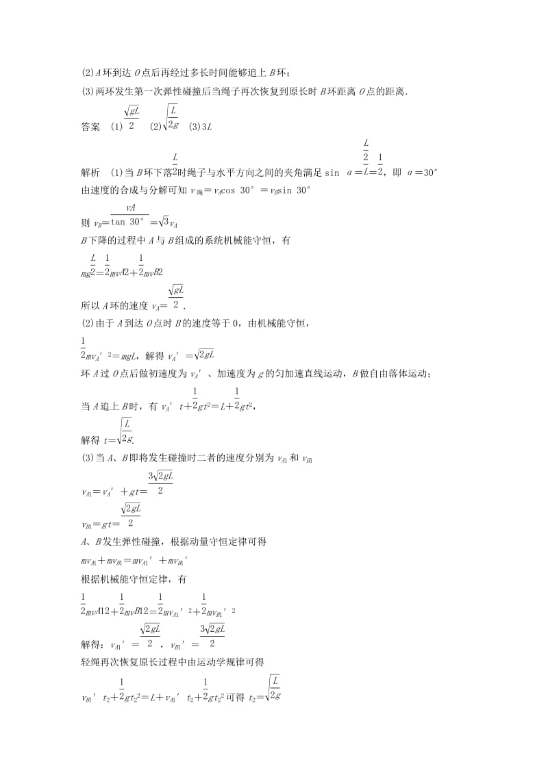 京津琼2019高考物理总复习专用优编提分练：计算题专练三.doc_第3页