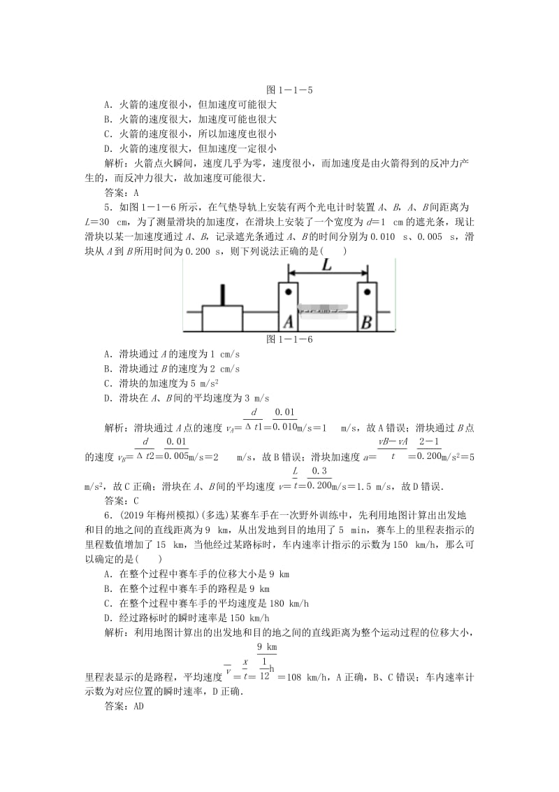 2020届高考物理总复习 1-1 描述运动的基本概念针对训练（含解析） 新人教版.doc_第2页